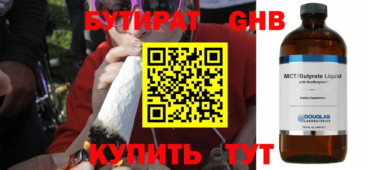Каспийск  Бутират 1.4BDO  Вход с VPN 