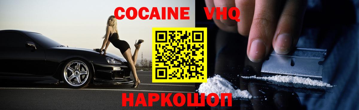 Cocaine VHQ  Кокаин  Вход с VPN  как найти   Cocaine FishScale  Каспийск 