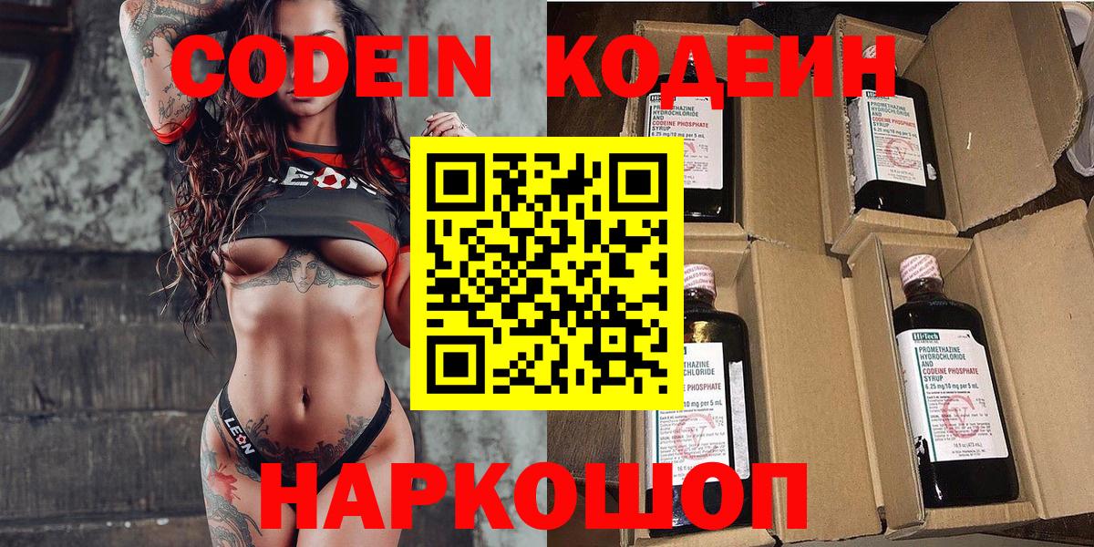 Каспийск  Кодеиновый сироп Lean напиток Lean (лин)  Вход с VPN 