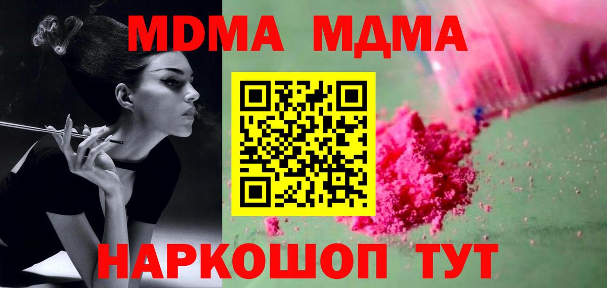 Каспийск  МДМА  MDMA кристаллы  Вход с VPN  МДМА Molly 
