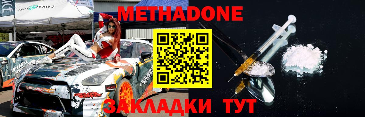 Метадон белоснежный Каспийск